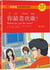 Whom do you like more? (chinese breeze - 300 mots, niveau 1) (2eme edition)