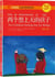Two children seeking the joy bridge (chinese breeze - niveau 1,  300 mots) + 1 mp3 environ 150 mins