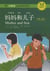 Mother and son (chinese breeze - level 2) 2eme edition