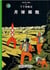 Les aventures de Tintin Tome 16 : on a marché sur la Lune