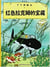 Les aventures de Tintin Tome 11 : le trésor de Rackham le Rouge
