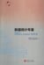 Xinjiang statictical year book 2019 -