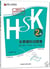 Model tests for hsk - t02 - model tests for hsk2 (anglais - chinois)