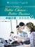 Excel in chinese 4 / zhuoyue hanyu - shangwu zhisheng 4 + mp3