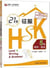 21 days writing & grammar hsk5