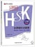 Model tests for hsk (spoken test) - advanced level (anglais - chinois)