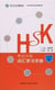 Hsk syllabus vocabulary workbook level 1-3 hsk niveau 1-3)