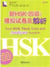 Xin HSK 4 Moni shijuan ji jiexi