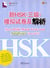 New hsk mock tests and analyses, + cd (level3)