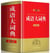 Grand dictionnaire de chengyu (imprime en couleur)