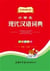 Dictionnaires scolaires primaire  xiaoxuesheng xiandai hanyu cidian (chinois + pinyin)