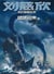 Les futurs de liu cixin (en bd) : l'attraction de la foudre, tome 2