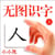 Wutu shi zi (1) nouvelle edition