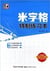 Bloc de feuilles pour ecrire en chinois (avec diagonales - mizige)
