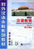 Hanyu jiaocheng yinianji 3 b (chinois - anglais)