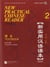 New practical chinese reader 2 textbook - edition bilingue