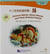 Chinese idioms about horses (chinese graded readers elementary)