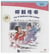 Liu yi delivers the letter (chinese graded readers intermediate, + cd-rom) - liu yi chuanshu (chinoi