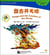 Pangu and the creation of the world(+ cd - rom, chinois avec pinyin)