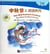The mid-autumn festival (chinese graded readers pre-intermediate)