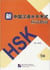 Guide to the new hsk test (level 5) - edition bilingue