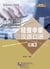 Business chinese conversation (4th ed.) intermediate 2