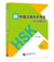 Guide to the new hsk test level 4) - edition bilingue
