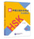 Guide to the new hsk test (level 2) - edition bilingue