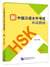 Guide to the new hsk test (level 1, +qr code) - edition bilingue
