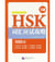 Hsk vocabulary prep (level 3) - edition bilingue