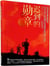 Chidao de xunzhang - memoire de la guerre coree (1950- 1953)