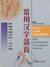 The most common chinese radicals (ed. 2018) (bilingue anglais- chinois)