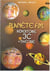 Planète F.M. Volume 3C - Méthode Solfège Formation Musicale - 1er cycle