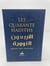 Les quarantes Hadiths