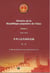 Histoire de la republique populaire de chine - t01 - histoire de la republique de chine