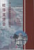 Assoc. litteraire des ecrivains chinois -recueil d'articles du 2e colloque international a nice (ch)