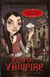 V Is for Vampire - A Vampire Island Story