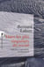 Dans les plis singuliers du social - Individus, institutions, socialisations