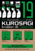 Kurosagi T19 - Livraison de cadavres