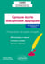 CAPES Espagnol - Epreuve disciplinaire appliquée - Session 2024 - Préparation et sujets corrigés