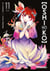 Oshi no ko - tome 11