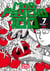 Mob Psycho 100 - tome 07