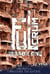 Failure to Gitfo - Fulcrum: Season One, #6