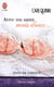 Juste de l'amour (Tome 2) - Avec ou sans mots doux