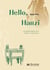 Hello Hanzi (Book One) - Hello, Hanzi, #1