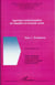Approches institutionnalistes des inégalités en économie sociale - Tome 1 : Evaluations