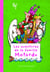 Les aventures de la famille Motordu Tome 1