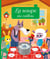 La soupe au caillou