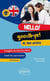Hello ! goodbye ! at the office - l'anglais de tous les jours au travail