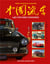 Les voitures chinoises